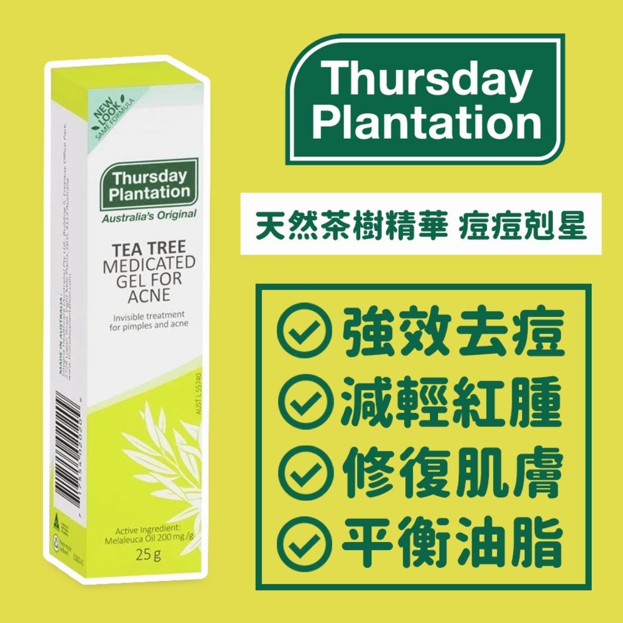 Thursday Plantation 星期四農莊茶樹油祛痘膏25g