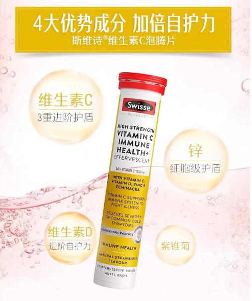 Swisse 新版免疫力+vc泡腾片 60粒